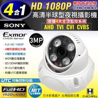 【CHICHIAU】四合一 AHD/TVI/CVI/CVBS 1080P SONY 200萬畫素高畫質4陣列燈半球型監視器攝影機