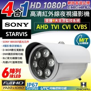 【CHICHIAU】四合一 SONY 1080P 200萬畫素高畫質6陣列燈監視器攝影機(6mm)
