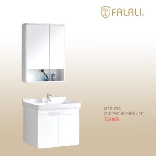 【FALALI 法拉利衛浴】防水PVC板60cm浴櫃鏡櫃組MEO-010(浴室收納櫃 浴室鏡櫃 緩衝式不鏽鋼門扣 一體盆)