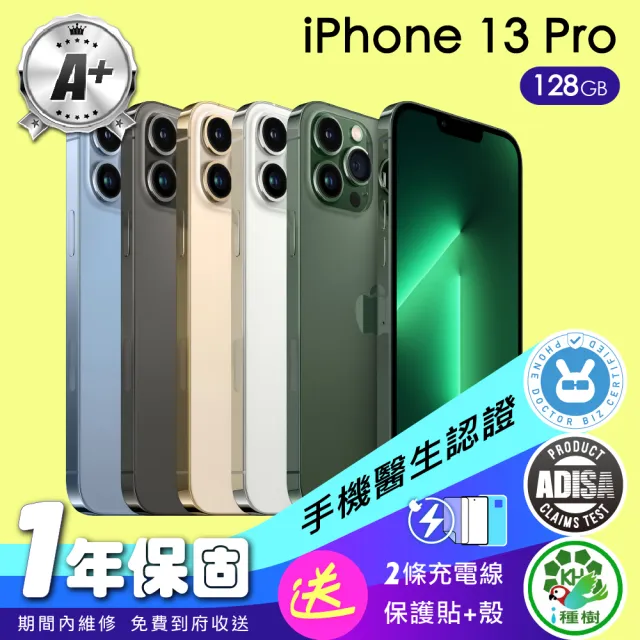 Apple】A+級福利品iPhone 13 Pro 128G 6.1吋(贈充電線+玻璃貼+透明殼