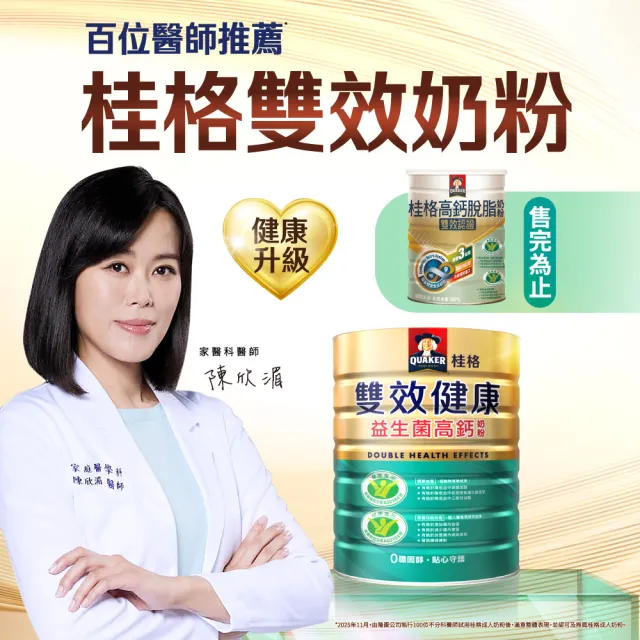【QUAKER 桂格】雙效健康益生菌高鈣奶粉1500gX1罐