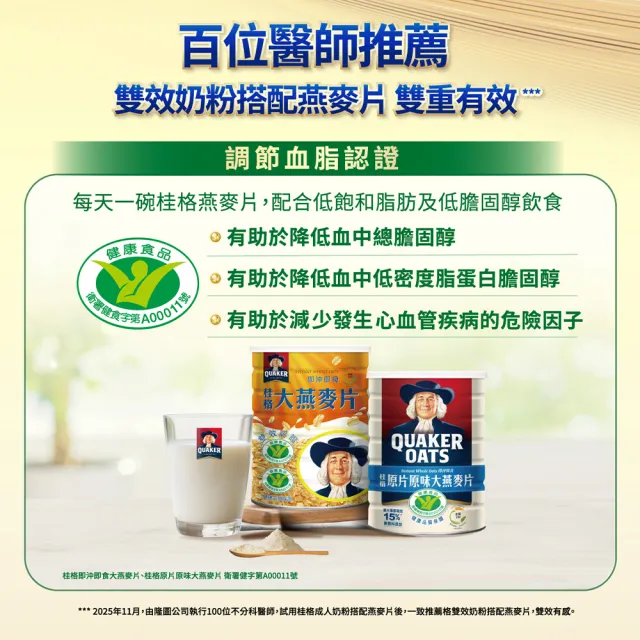 【QUAKER 桂格】雙效健康益生菌高鈣奶粉1500gX1罐