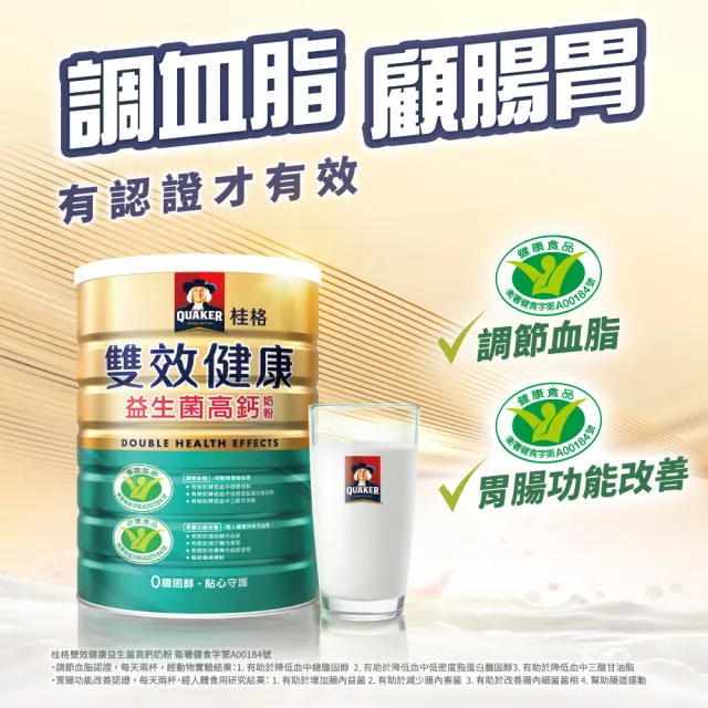 【QUAKER 桂格】雙效健康益生菌高鈣奶粉750g/罐