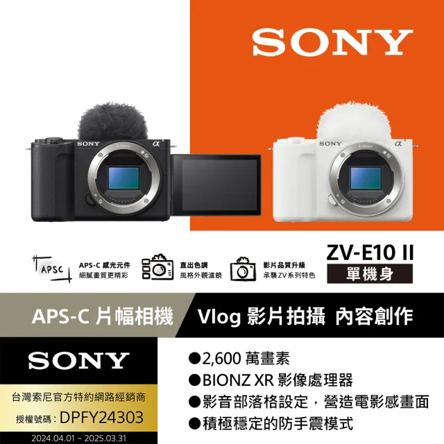 【SONY 索尼】ZV-E10 II Vlog相機 單機身(公司貨 保固18+6個月)