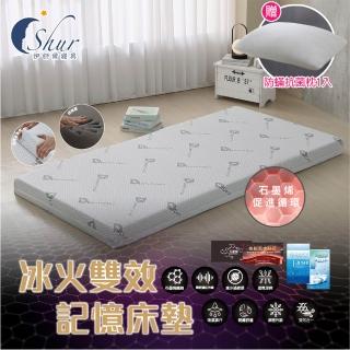 【ISHUR 伊舒爾】加碼贈抗菌枕1入 冰火雙效記憶床墊 厚度5cm 宿舍單人3尺(學生床墊/可摺疊收納/臺灣製)