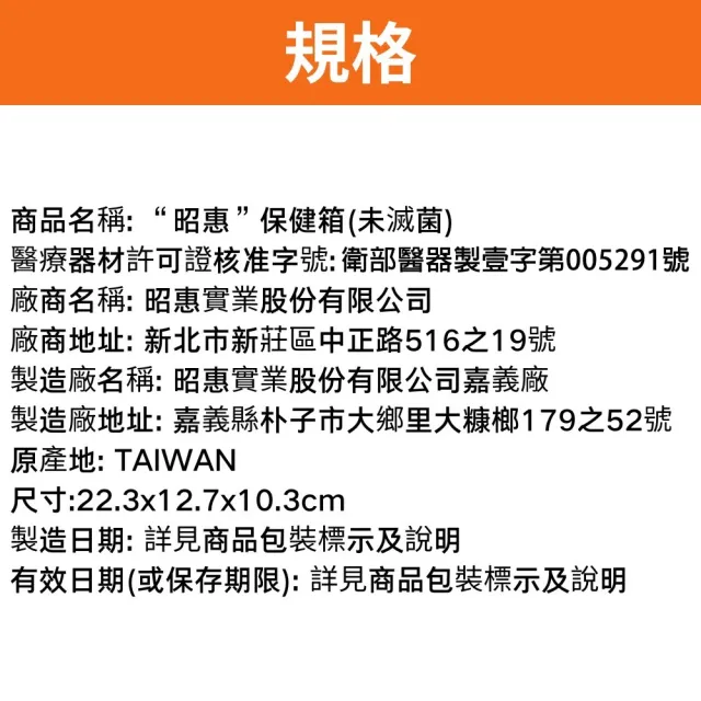 【YASCO 昭惠】保健箱 醫療箱 急救箱 醫藥箱 含醫療器材(大箱)