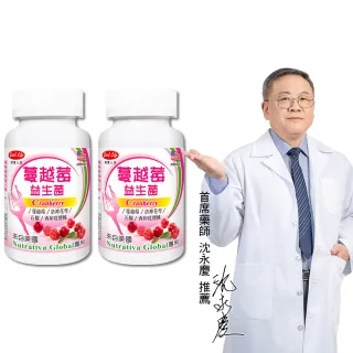 【得意人生】蔓越莓益生菌膠囊 2入組(共120粒 沈永慶藥師推薦 蔓越莓 西印度櫻桃 洛神花萼  石榴)
