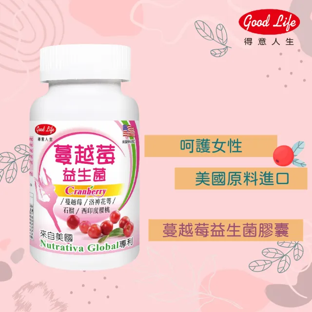 【得意人生】蔓越莓益生菌膠囊 1入組(共60粒 沈永慶藥師推薦 蔓越莓 西印度櫻桃 洛神花萼 石榴)