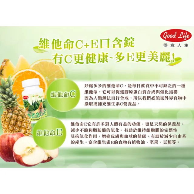 【得意人生】維他命C+E 口含錠 四入組(共240錠 沈永慶藥師推薦 維他命C片)