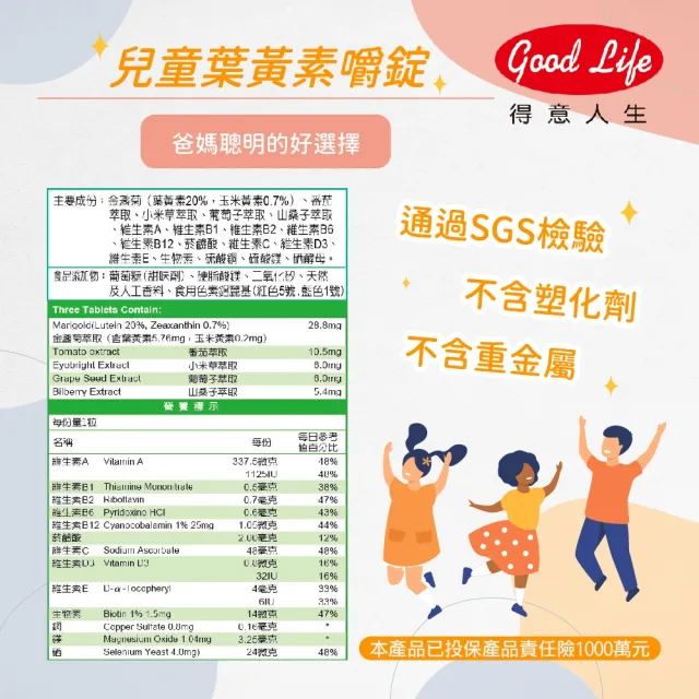 【得意人生】兒童益生菌X2+兒童葉黃素X1(共210錠 沈永慶藥師推薦 益生菌 葉黃素)