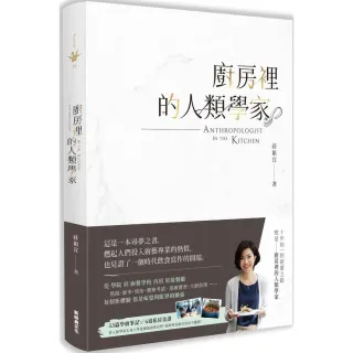 廚房裡的人類學家（2018新版）