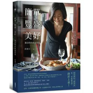 簡單．豐盛．美好－祖宜的中西家常菜