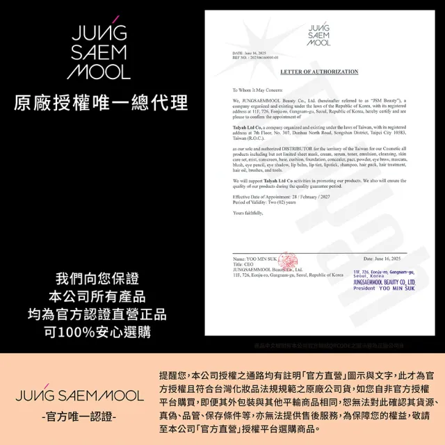 【JUNGSAEMMOOL 鄭瑄茉官方直營】珍珠煥顏亮膚化妝水 200ml