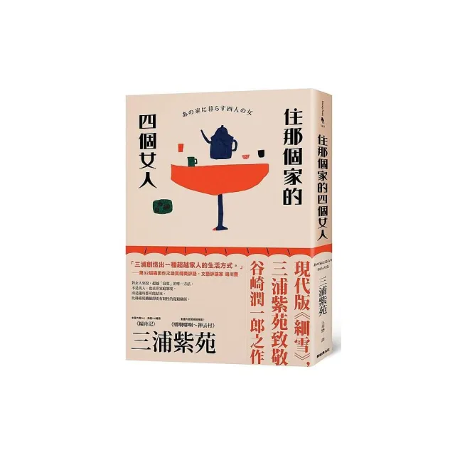 住那個家的四個女人