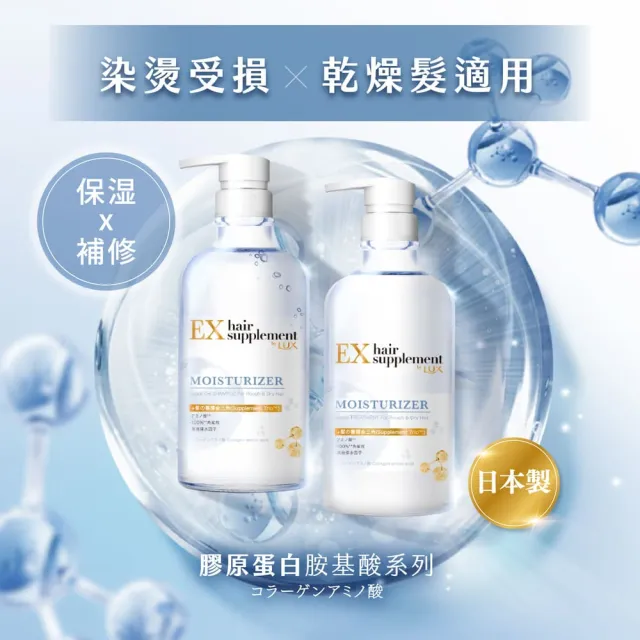 【LUX 麗仕】日本製髮的補給 胺基酸洗髮精/護髮乳450gx4入(絲蛋白/膠原蛋白/角蛋白/冰河水)