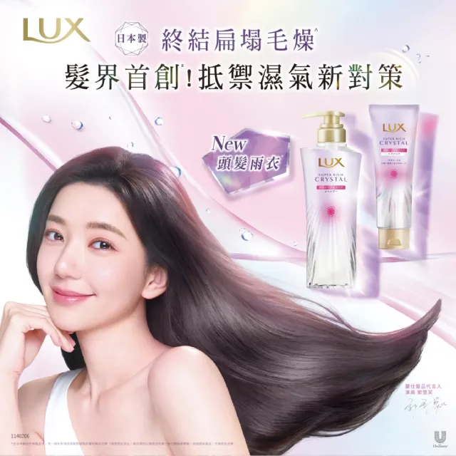 【LUX 麗仕】日本製 極輕光護膜抗濕3步驟全套組(頭髮雨衣 洗髮精450ml+髮膜180ml+髮油90ml)