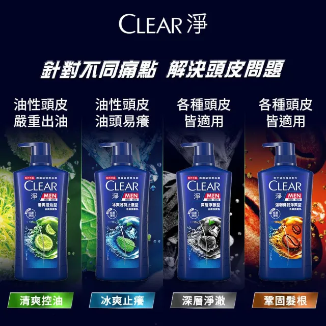 【CLEAR 淨】男士頭皮調理系列570g/去屑系列750ml 洗髮乳x3入(多款任選)