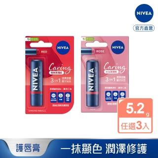 【NIVEA 妮維雅】新品上市★香榭紅唇輕吻護唇膏X3入(深度鎖水保濕、充分滋潤乾燥雙唇)