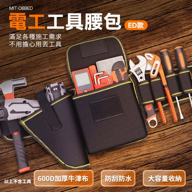 【智殿】加厚卡扣工具包 工具腰包 腰間工具包 維修工具袋 五金工具包(165-OBBED 水電工腰包 裝修工具包)