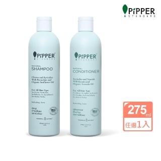 【PiPPER STANDARD】沛柏天然純淨輕柔洗髮精/潤髮乳275ml(所有髮質適用 尤針對敏弱肌)