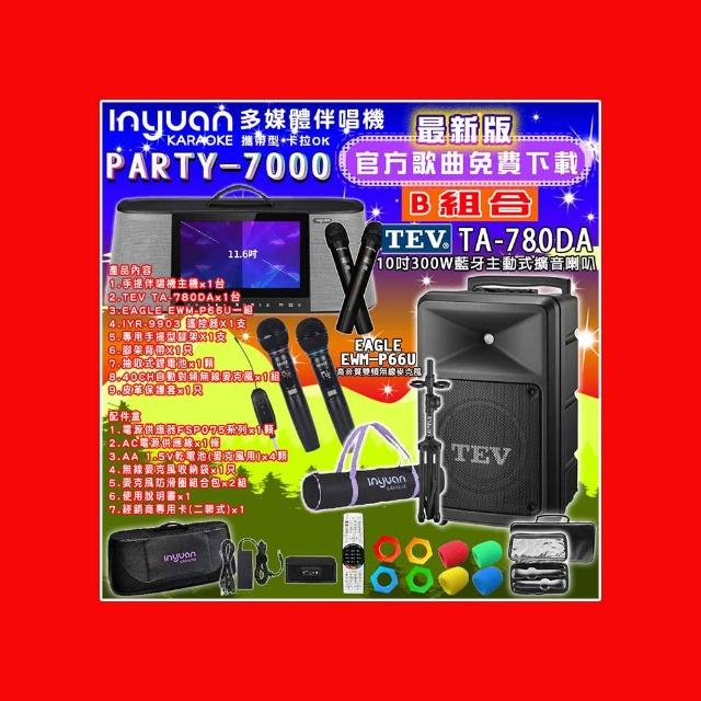 【音圓】PARTY-7000行動攜帶式點歌伴唱機4TB 組合B(+TEV TA-780DA藍牙主動式擴音喇叭)