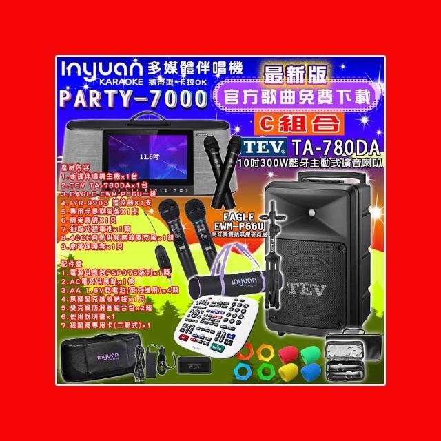 【音圓】PARTY-7000行動攜帶式點歌伴唱機4TB 組合C(+TEV TA-780DA藍牙主動式擴音喇叭)