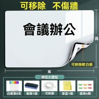 【悅家家】辦公白板 80*120cm 送大禮包(白板牆貼 白板貼 白板 寫字板 磁吸畫板 小黑板 預購12天)