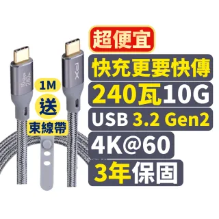 【PX 大通】3年保固iphone17/16/15編織1米240瓦Type C 快充線三星Gen2筆電GEN1蘋果充電線手機線(ECC3X-G1)