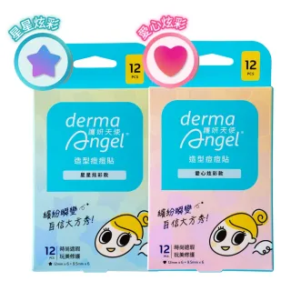 【derma Angel 護妍天使】造型痘痘貼-炫彩星星愛心款(12貼)