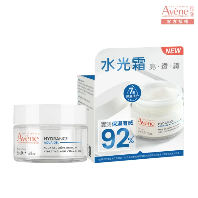 【Avene 雅漾】官方直營 玻尿酸瞬透水光霜50ml(3週打造水光肌)