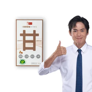 【享食尚】黃金組合甘甘好 1盒30粒 健字號護肝認證(黃鐙輝/白蔘/薑黃/馬卡/B群/尾牙/聚餐/送禮)