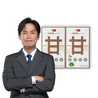 【享食尚】黃金組合甘甘好60粒2盒 健字號護肝認證(黃鐙輝/白蔘/薑黃/馬卡/B群/尾牙/聚餐/送禮)