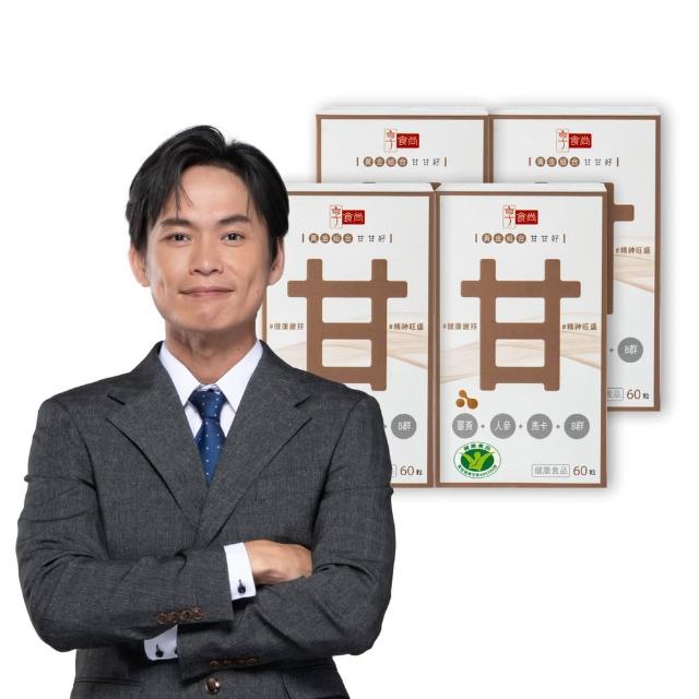 【享食尚】黃金組合甘甘好 60粒/盒 x4盒星座國師推薦 健字號護肝認證(黃鐙輝/白蔘護肝/薑黃/馬卡/B群)