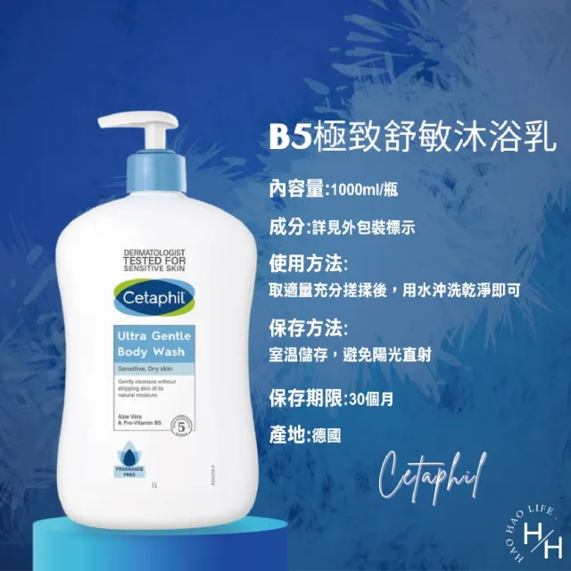 【Cetaphil 舒特膚】B5極致舒敏沐浴乳(1000毫升/瓶)