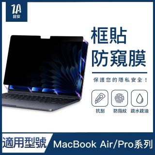 【ZA 喆安】磁吸防窺螢幕電腦保護貼膜 M1/M2/M3 Air/Pro 適用MacBook