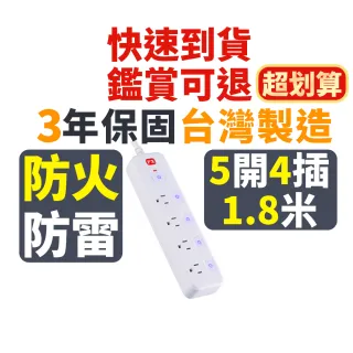 【PX 大通-】3年保固防火防雷突波5開4插3孔1.8公尺插座 三孔 電源延長線5切4插座1.8m/6尺(PEC-3546W)