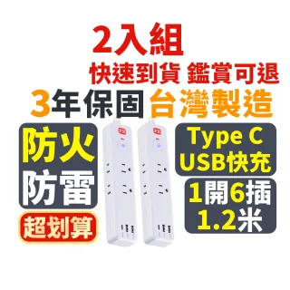 【PX 大通】1開6插2USB+1Type C PD快充延長線1.2M(POL-161P)