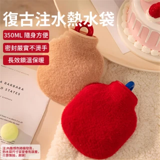 【TLYS-J】復古注水式熱水袋 350ML 毛絨暖手袋 撞色暖暖包 暖宮帶 熱敷袋 暖寶寶 冷暖兩用