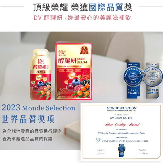 【DV 麗彤生醫】醇耀妍plus濃萃飲x16盒(加大容量及包數;30ml/包共192包;抗氧;白藜蘆醇;神經醯胺;金絲燕窩)