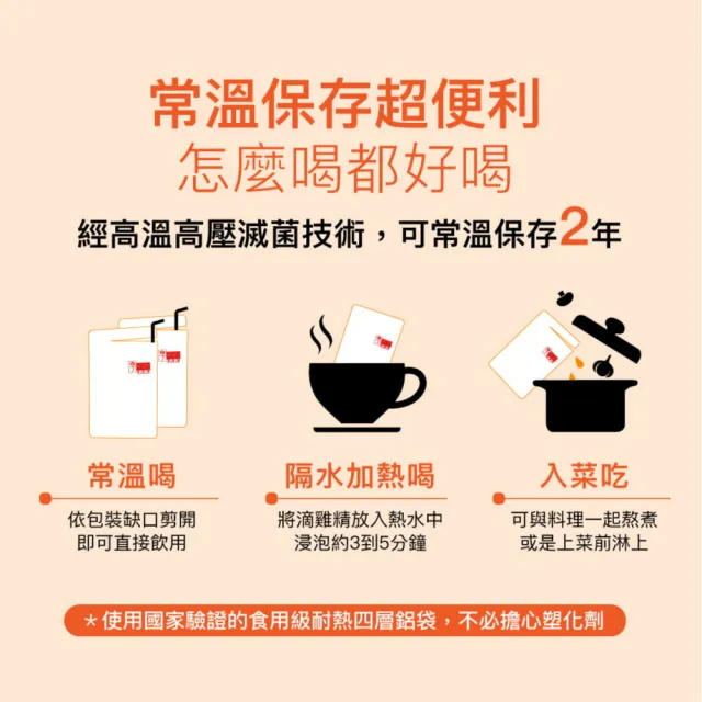 【享食尚】常溫滴雞精60入/45ml環保包_官方直營裝組(藍心湄代言/100%無添加/產銷履歷/送禮/禮盒)