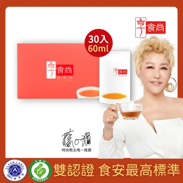 【享食尚】常溫滴雞精30入/60ml_官方直營(藍心湄代言/100%無添加/產銷履歷/送禮/禮盒)