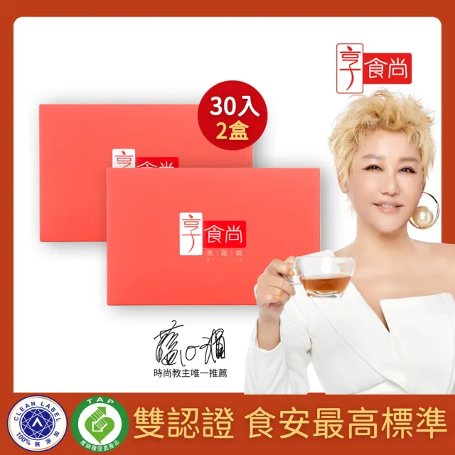 【享食尚】常溫滴雞精30入*2盒_官方直營(60ml/藍心湄代言/100%無添加/產銷履歷/禮盒)