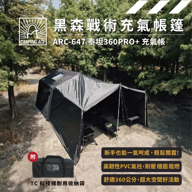 【Camping Ace】野樂黑森戰術泰坦360PRO+充氣帳ARC-647附延伸客廳(充氣帳 帳篷 防雨罩 屋型帳 露營 小屋)
