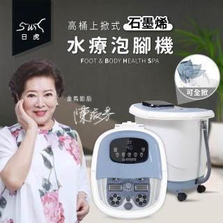 【日虎】高桶上掀式水療泡腳機-石墨烯自動滾輪SK-3323 贈泡腳包20包+貼布1盒