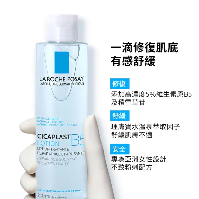 【理膚寶水】清爽修復雙星組★B5瞬效全面修復精華 30ml+B5全面修復保濕化妝水 200ml(繃帶精華)