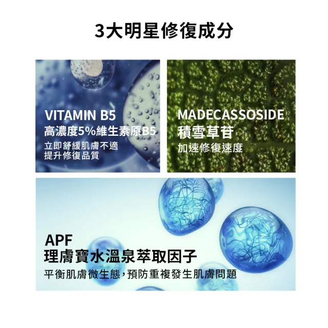 【理膚寶水】清爽修復雙星組★B5瞬效全面修復精華 30ml+B5全面修復保濕化妝水 200ml(繃帶精華)