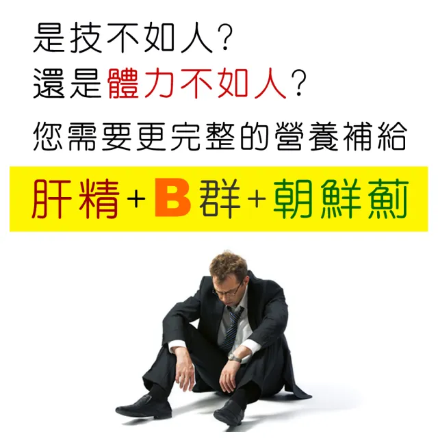 【IVITAL 艾維特】德國肝精+B群+法國朝鮮薊膠囊60粒4瓶組(買3送1 共240粒)