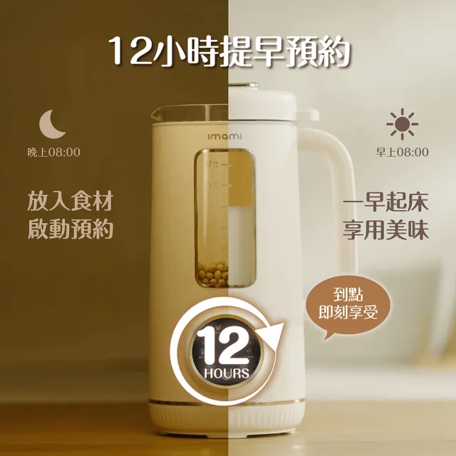 【Imami】健康煮藝｜旗艦破壁智慧養生豆漿機/調理機/果汁機/破壁機/輔食機/快煮壺