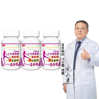 【得意人生】去醣基大豆異黃酮 全素膠囊3入組(共180粒 沈永慶藥師推薦 芝麻素 蔓越莓 全素膠囊 茄紅素 鐵)