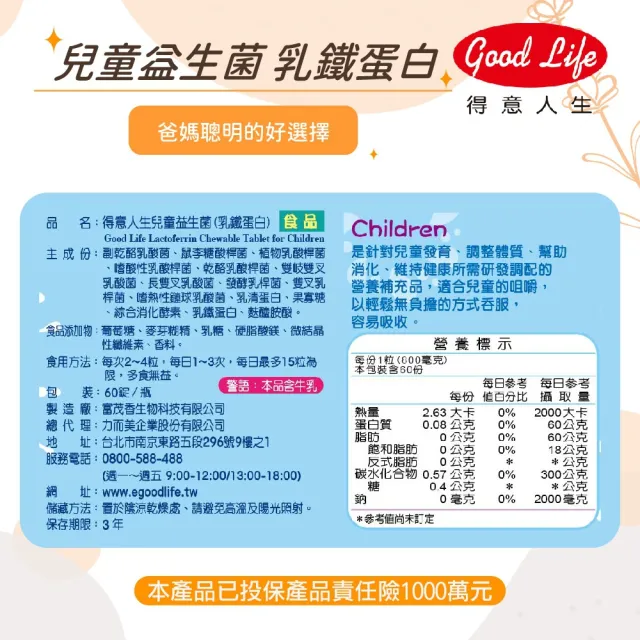 【得意人生】兒童益生菌 乳鐵蛋白 3入組(共180錠 沈永慶藥師推薦 益生菌)